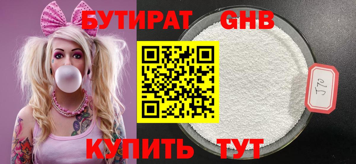БУТИРАТ буратино Азов