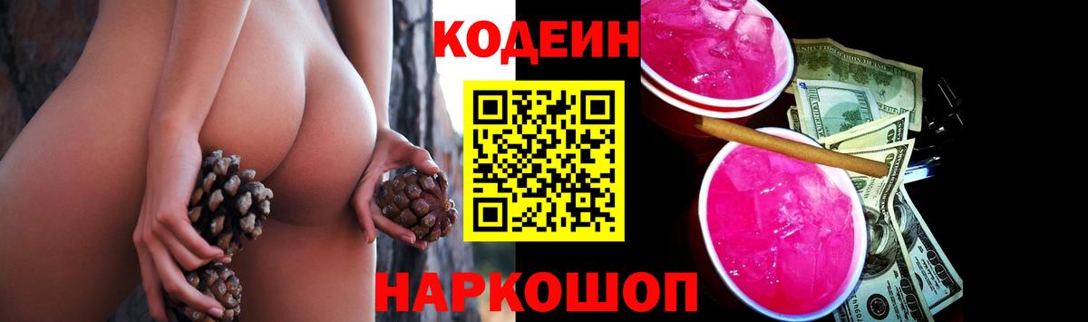 Codein Purple Drank Азов