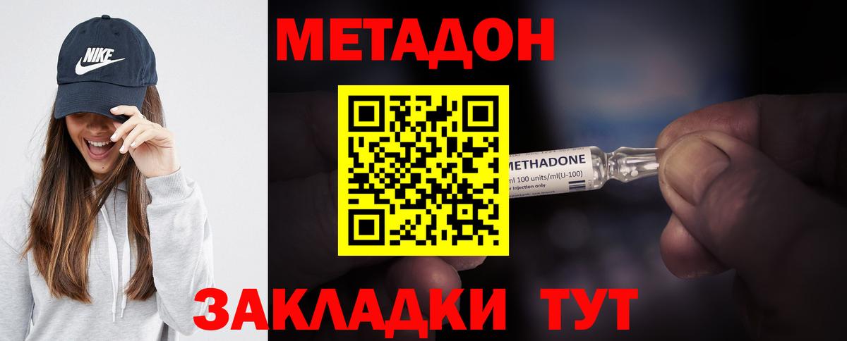 Метадон methadone Азов