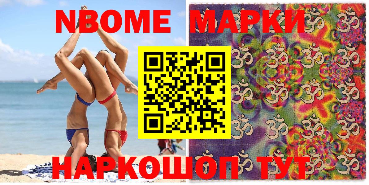 Марки 25I-NBOMe 1500мкг Азов