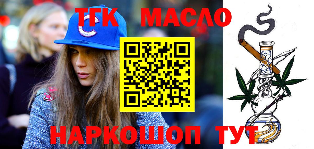 ТГК гашишное масло Азов
